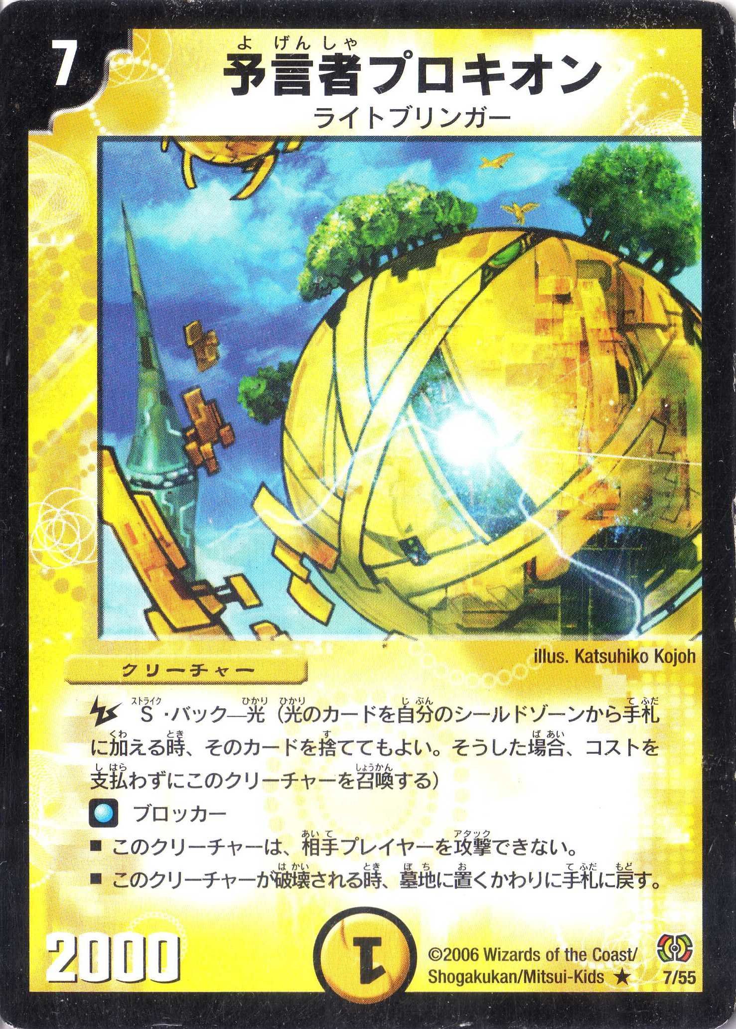 デュエルマスターズ 予言者ミズーイ Amazon.co.jp: デュエルマスターズ DM06-043-UC 《予言者アドミス